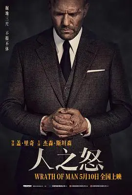 人之怒（国语）