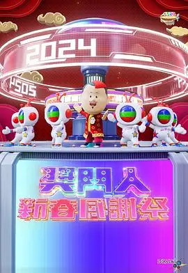 奖门人新春感谢祭