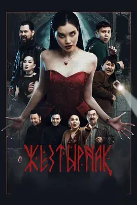 嗜血族
