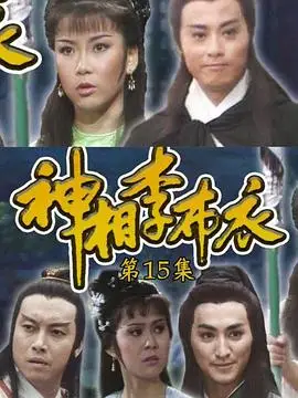 神相李布衣国语