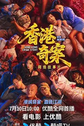 香港奇案(上)