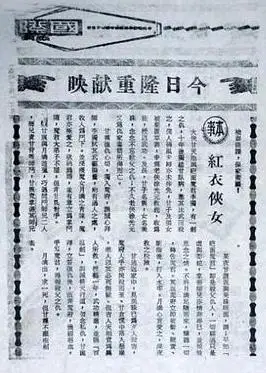 红衣侠女