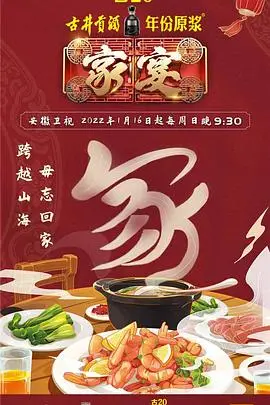家宴第三季