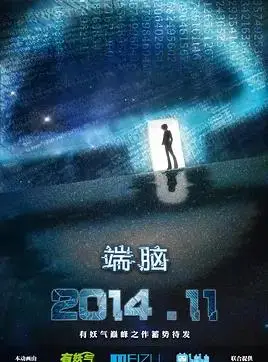 端脑