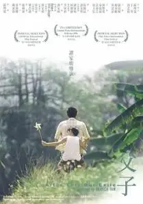 父子2006