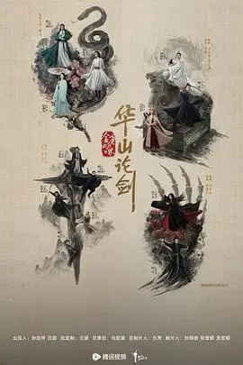 华山论剑华山论剑之南帝北丐