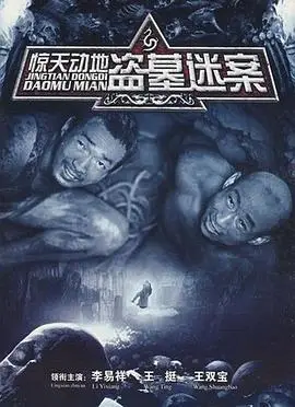 惊天动地2006