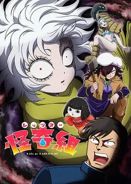 LetsGo怪奇组