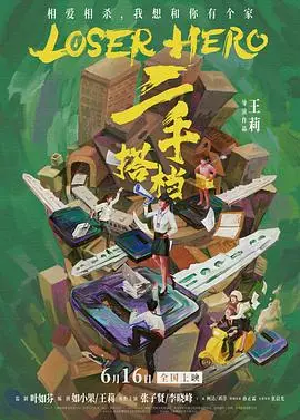 二手搭档