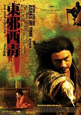 东邪西毒：终极版（粤语）