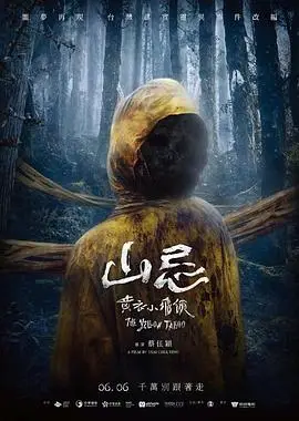 山忌黄衣小飞侠