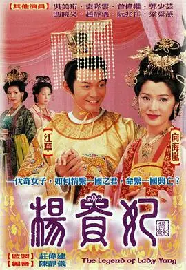 杨贵妃粤语2000