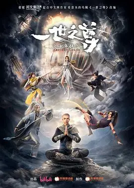 一世之尊