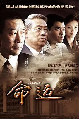 命运2010