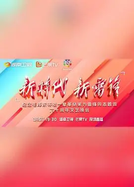 新时代新雷锋