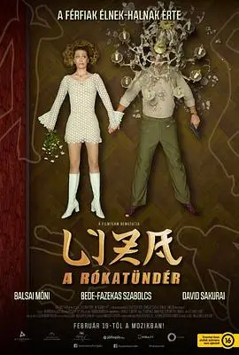 狐仙丽莎煞煞煞