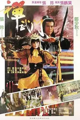 禅武门