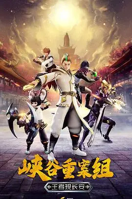 峡谷重案组第四季