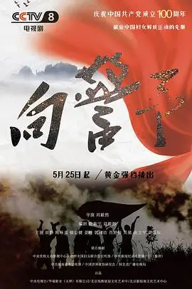 向警予