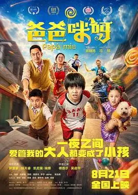 爸爸咪呀
