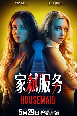 家弑服务（普通话）