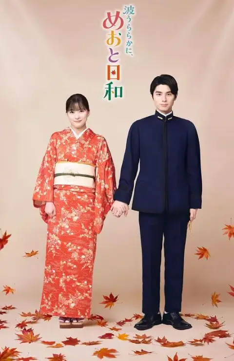 波光和煦，夫妻良辰第二季