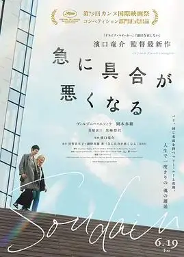 突如其来2026