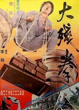 大残拳